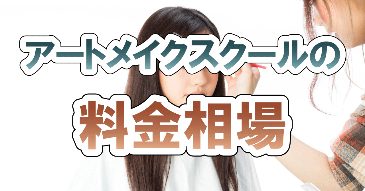料金相場.jpに弊社スクール事業が紹介されました！