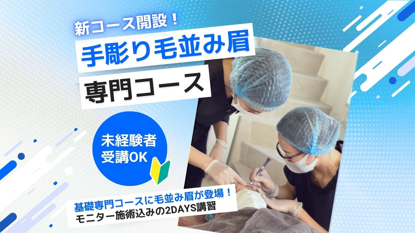 🌟新コース開設🌟手彫り毛並み眉専門コース✍️